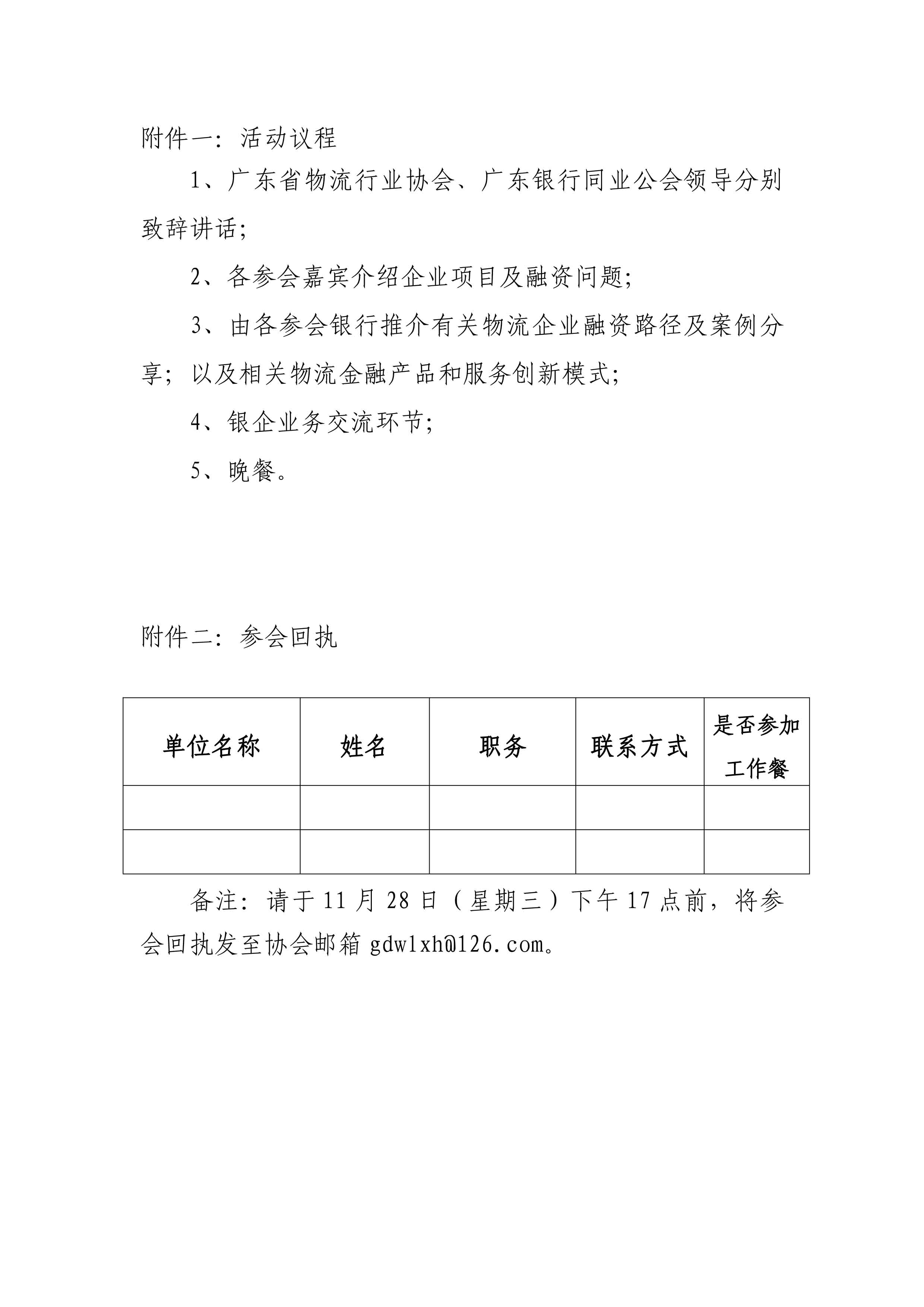 舉辦金融服務支持民營企業發展對接會的通知11.20-2.jpg
