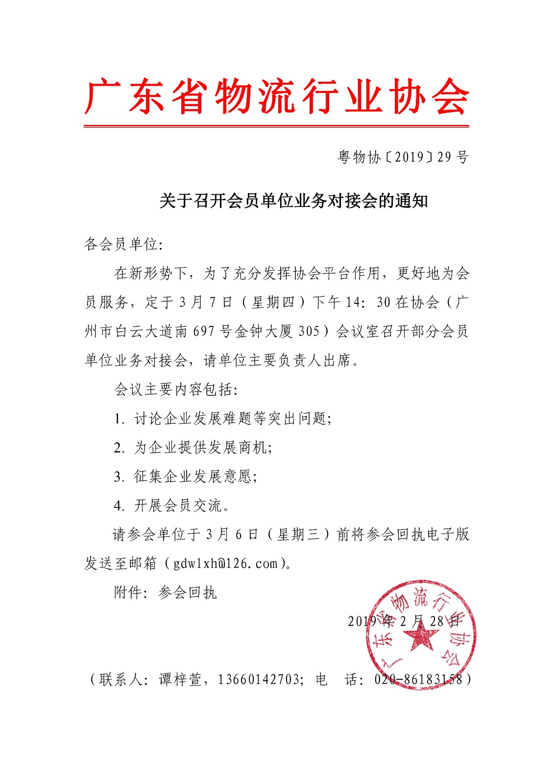 關(guān)于召開會(huì)員單位交流研討會(huì)的通知(2).jpg
