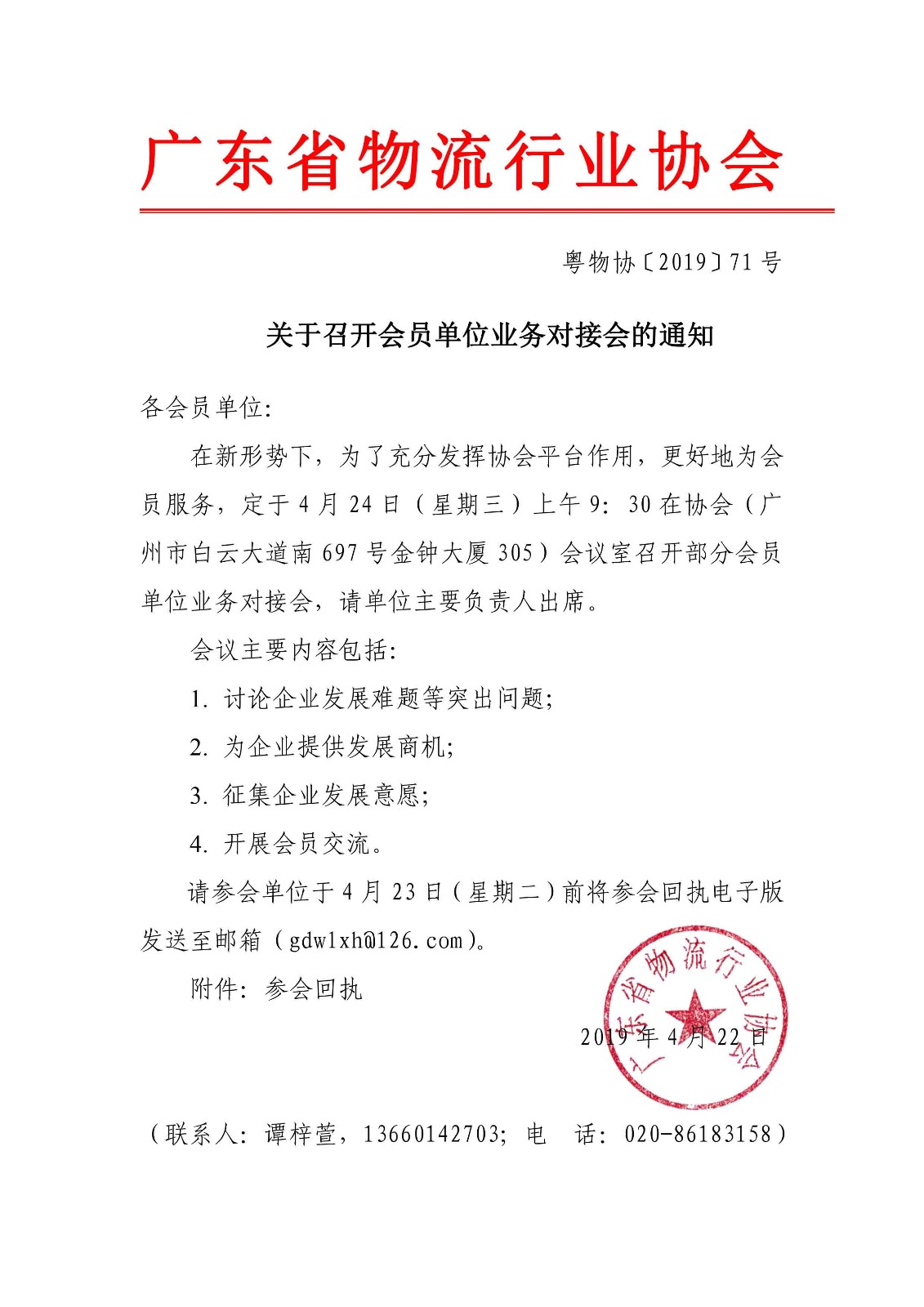 關于召開會員單位交流研討會的通知.jpg
