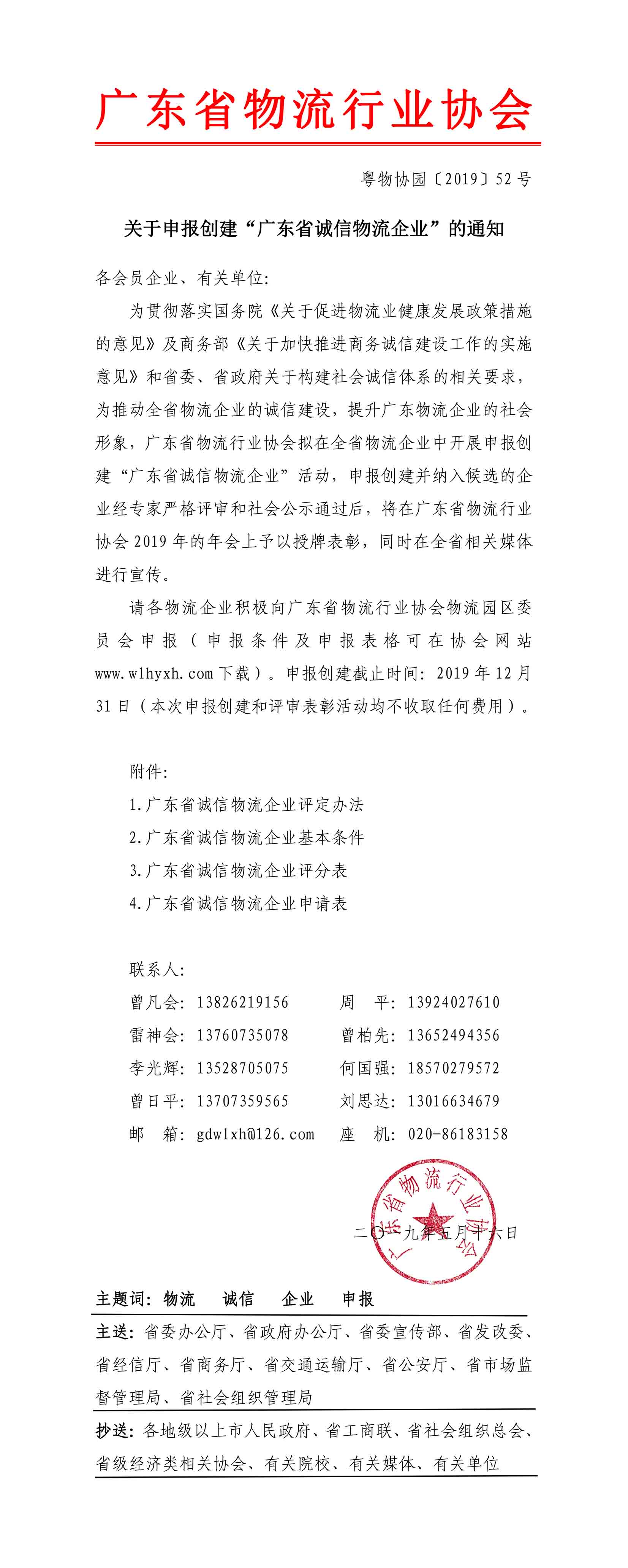2019關于申報創建“廣東省誠信物流企業”的通知(1)-1.jpg
