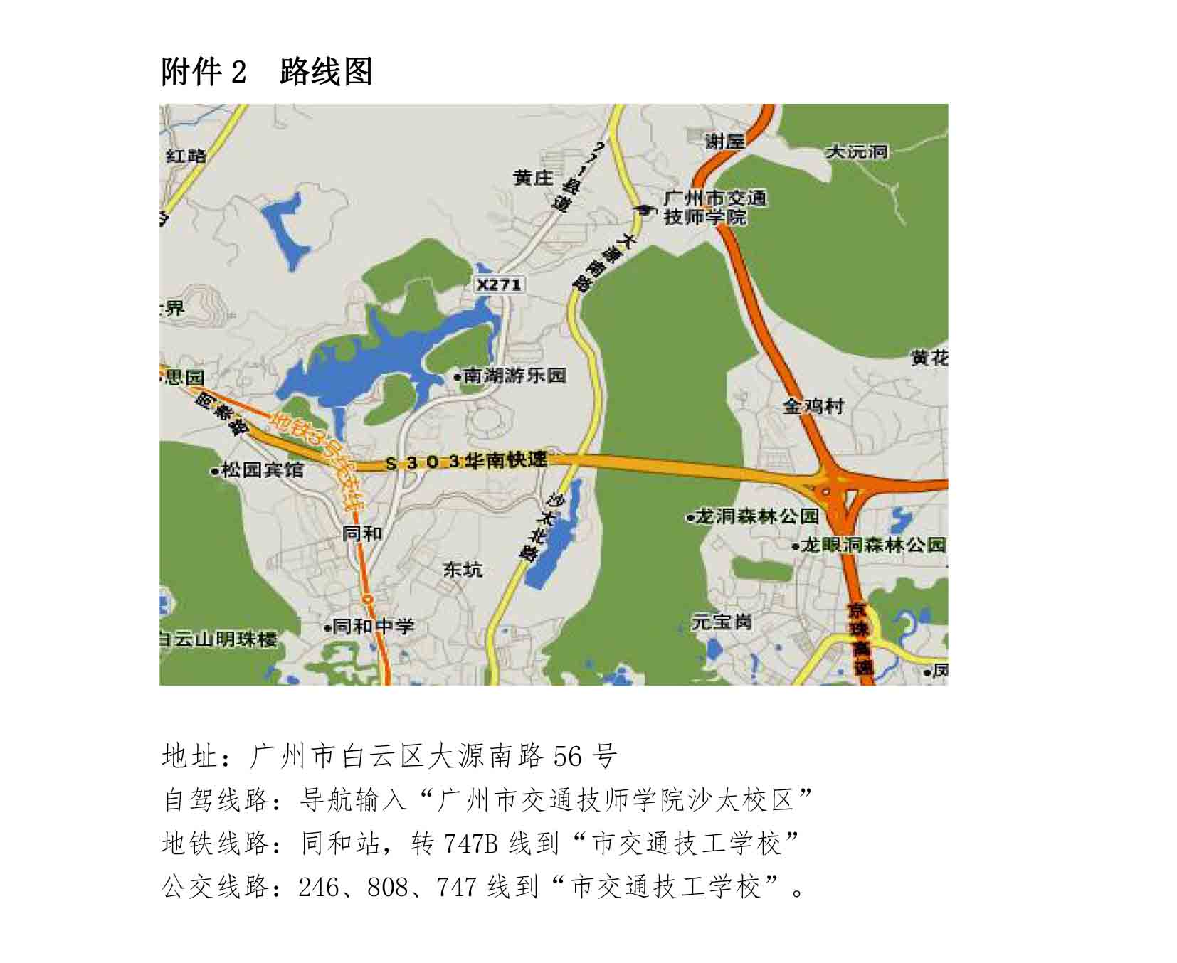 28日確定2稿-冷鏈物流發展交流大會暨第60屆政行校企高峰論壇通知-3.jpg
