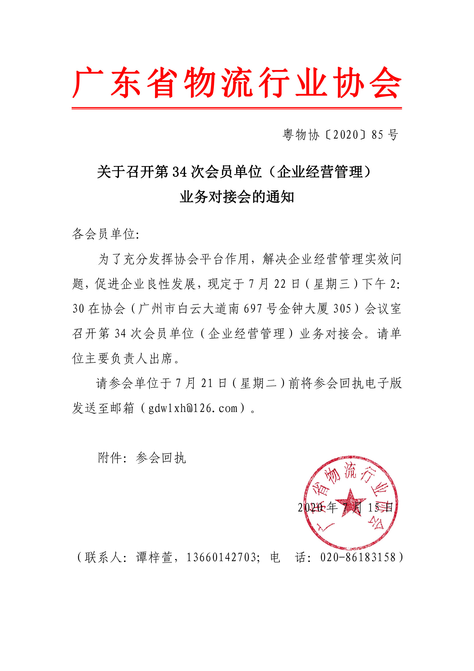 關(guān)于召開(kāi)第34次會(huì)員單位（企業(yè)經(jīng)營(yíng)管理）對(duì)接會(huì)的通知.jpg