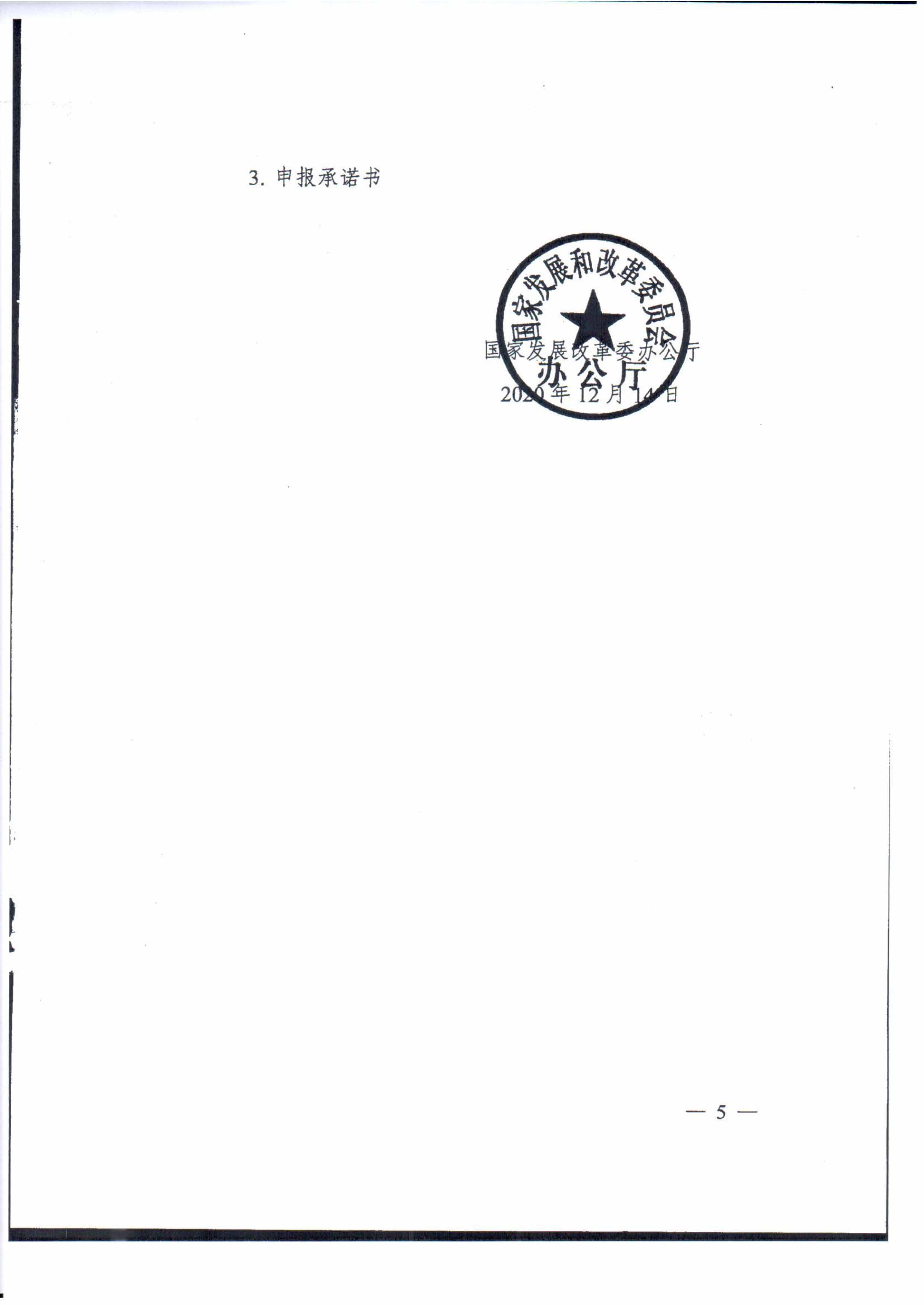 廣東省發(fā)展改革委辦公室轉(zhuǎn)發(fā)國家發(fā)展改革委辦公廳關(guān)于征集物流業(yè)制造業(yè)深度融合創(chuàng)新發(fā)展典型案例的通知-6.jpg