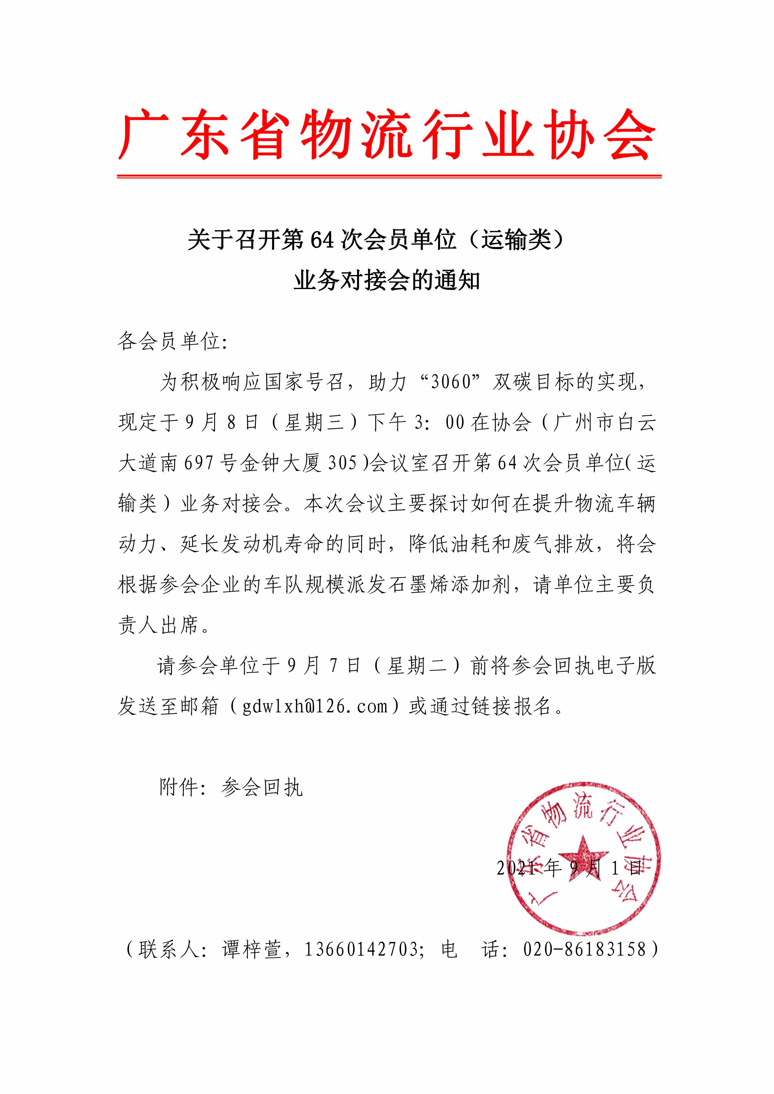 第64次會員單位（車輛運(yùn)輸）業(yè)務(wù)對接會.jpg
