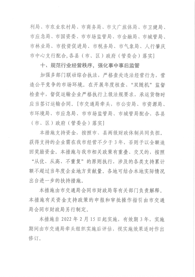 肇慶市交通運輸局等7部門關于印發《肇慶市促進貨運物流業發展的若干措施》的通知-7.jpg
