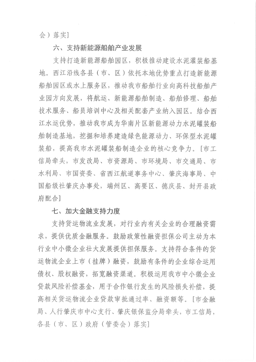 肇慶市交通運輸局等7部門關于印發《肇慶市促進貨運物流業發展的若干措施》的通知-5.jpg