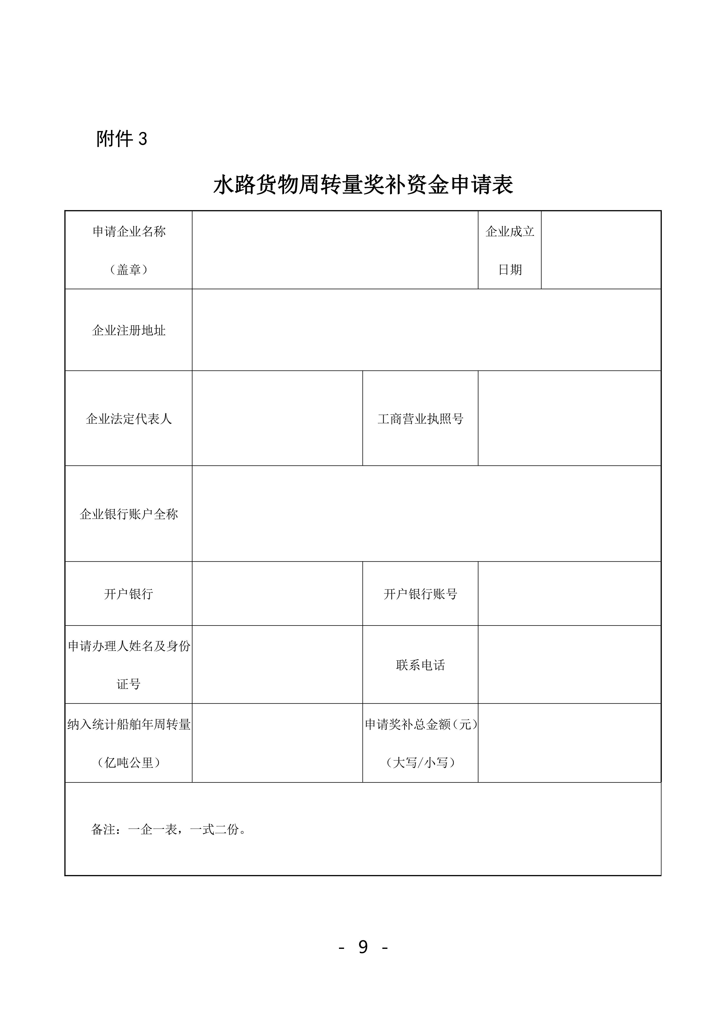 珠海市鼓勵航運物流業發展實施辦法獎補資金2022年申報工作的函_08.jpg